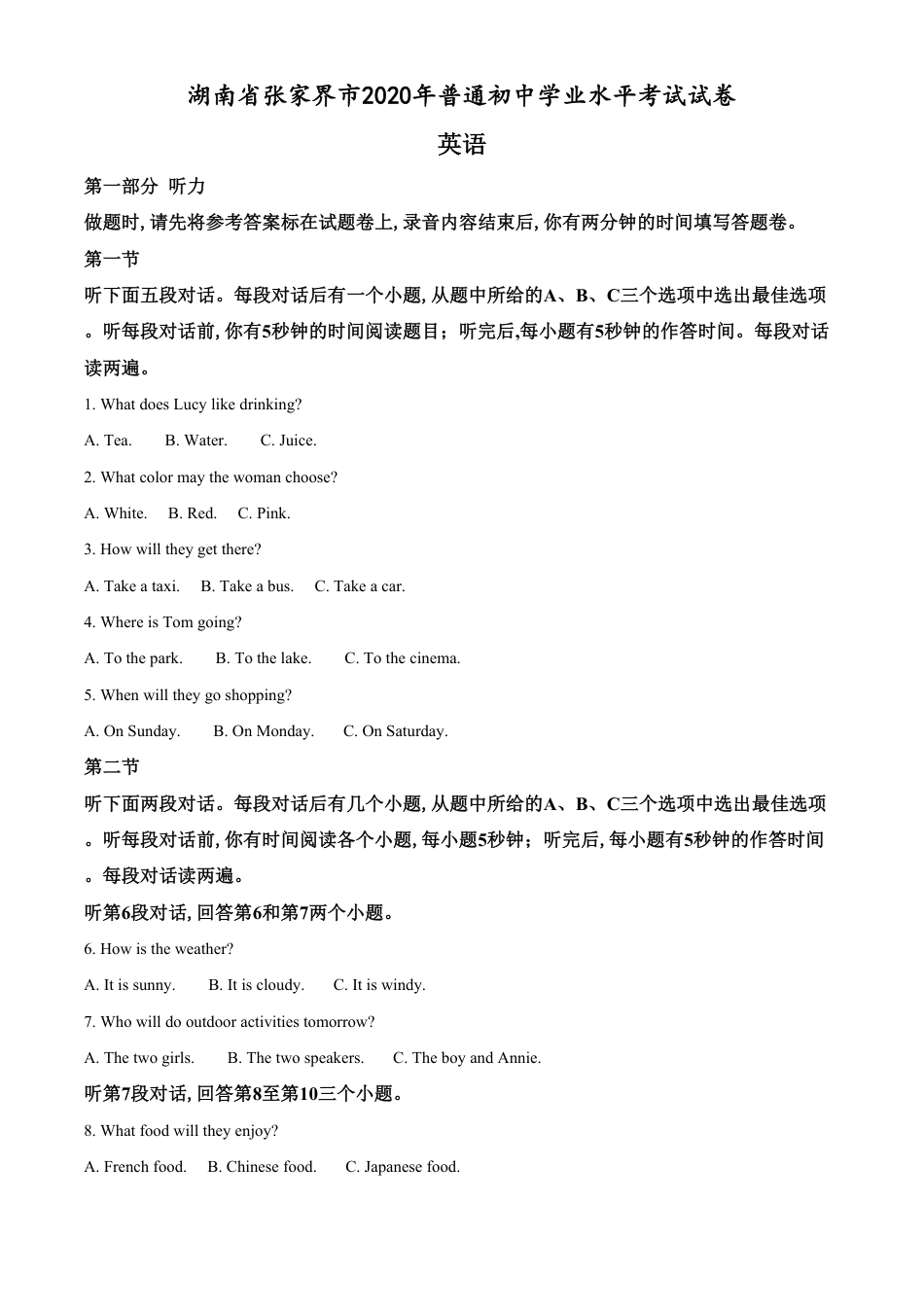精品解析：湖南省张家界2020年中考英语试题（解析版）_第1页