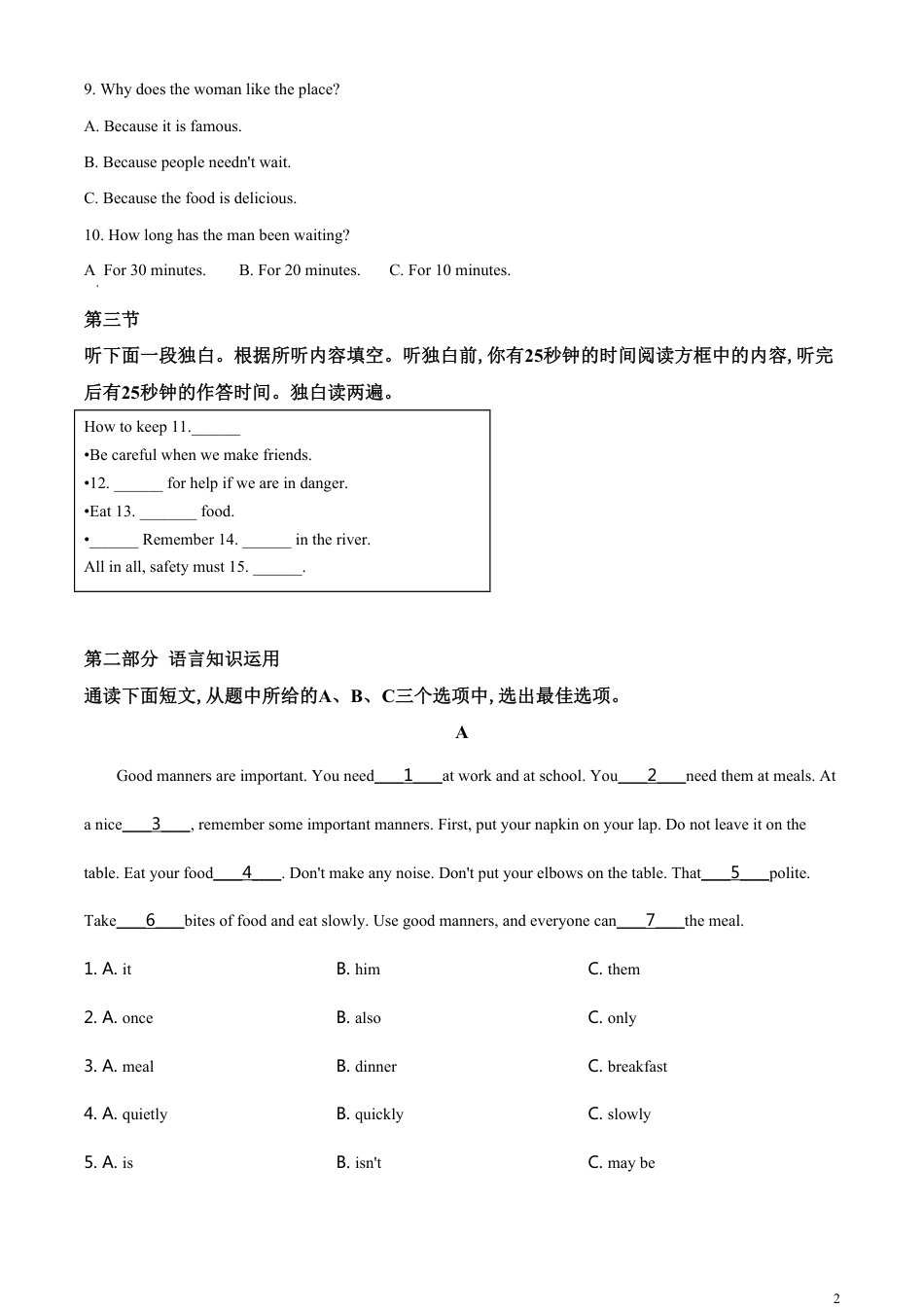 精品解析：湖南省张家界2020年中考英语试题（解析版）_第2页