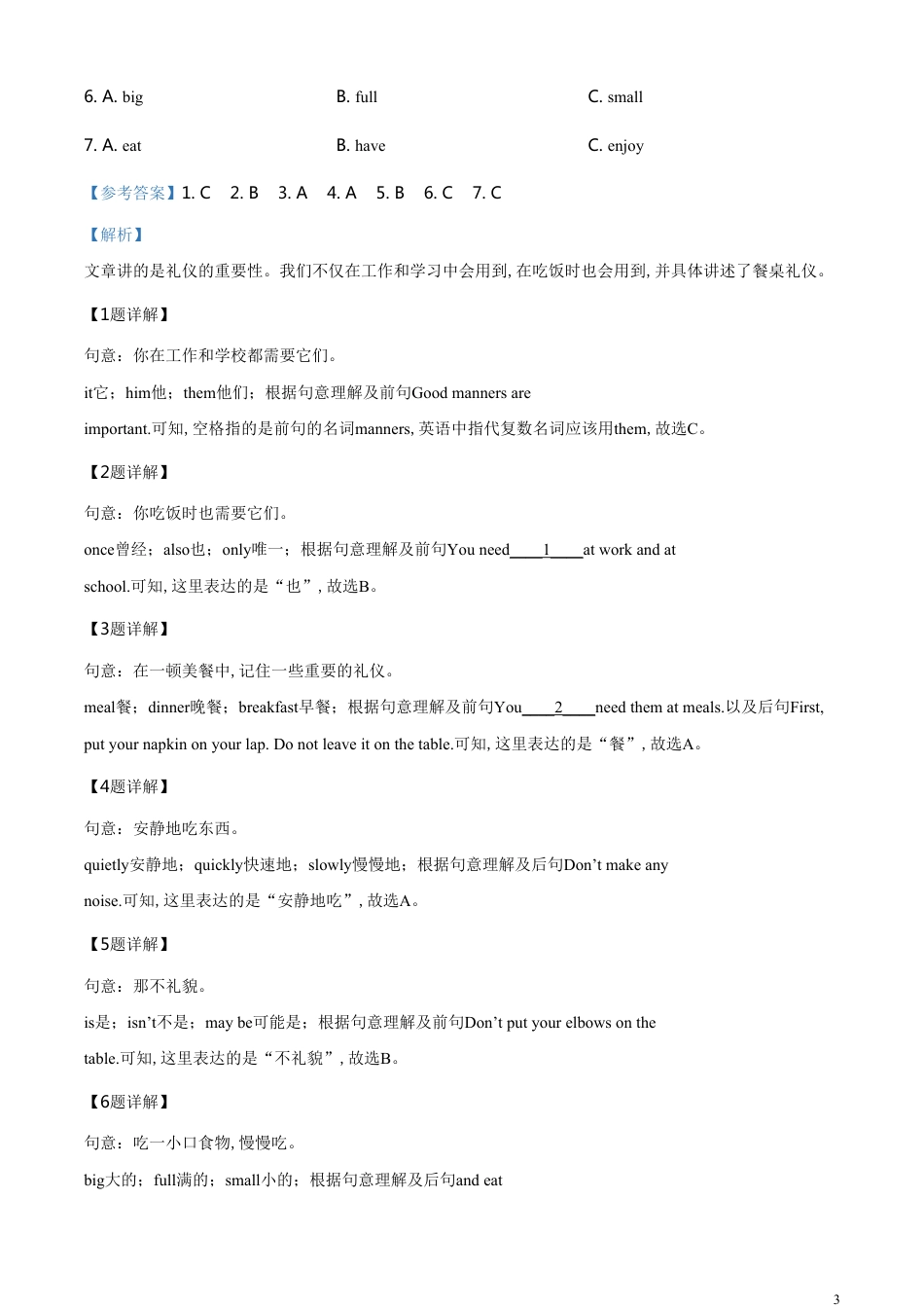 精品解析：湖南省张家界2020年中考英语试题（解析版）_第3页