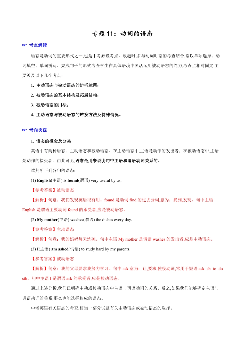 专题11 动词的语态（解析版）_第1页