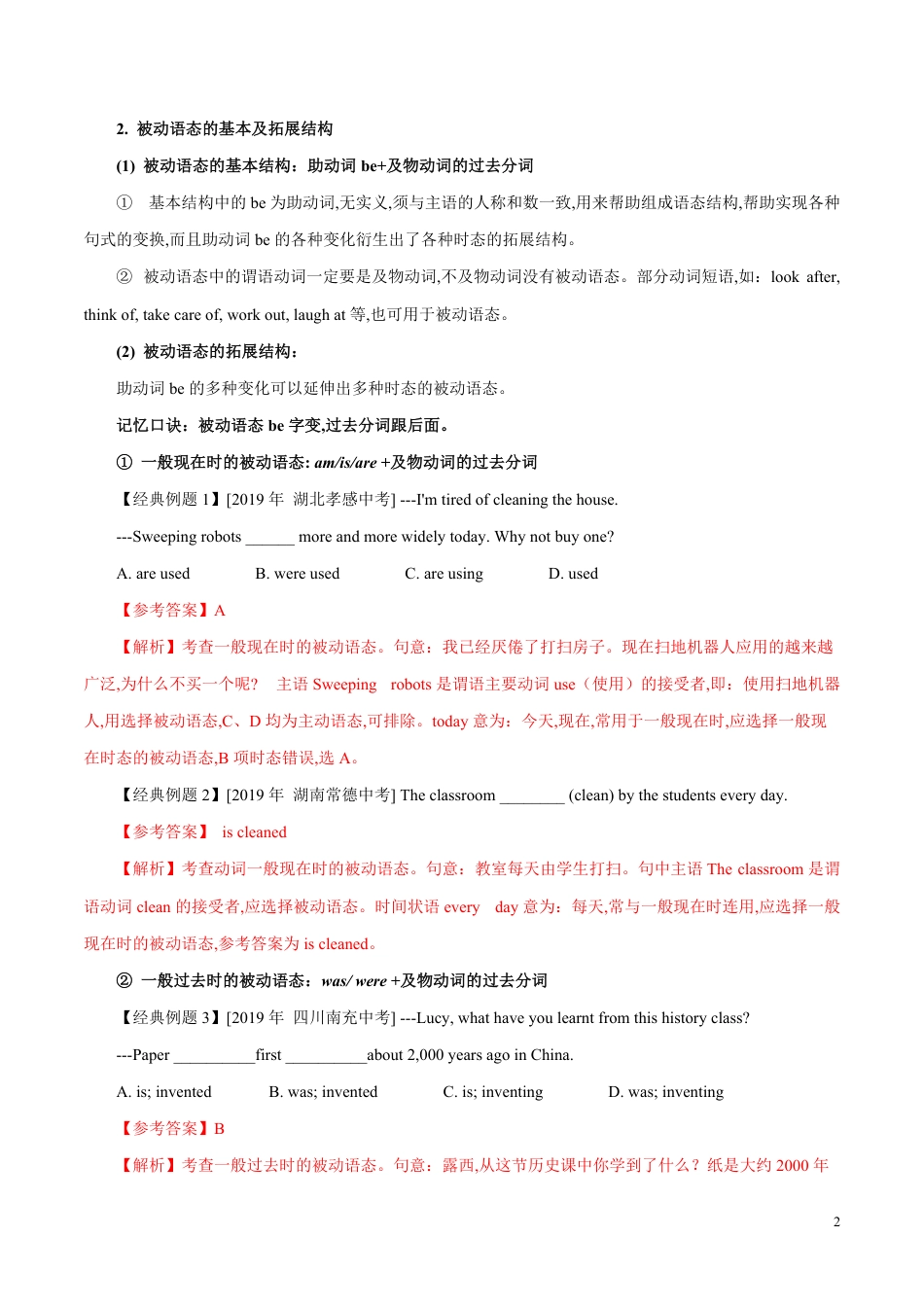 专题11 动词的语态（解析版）_第2页