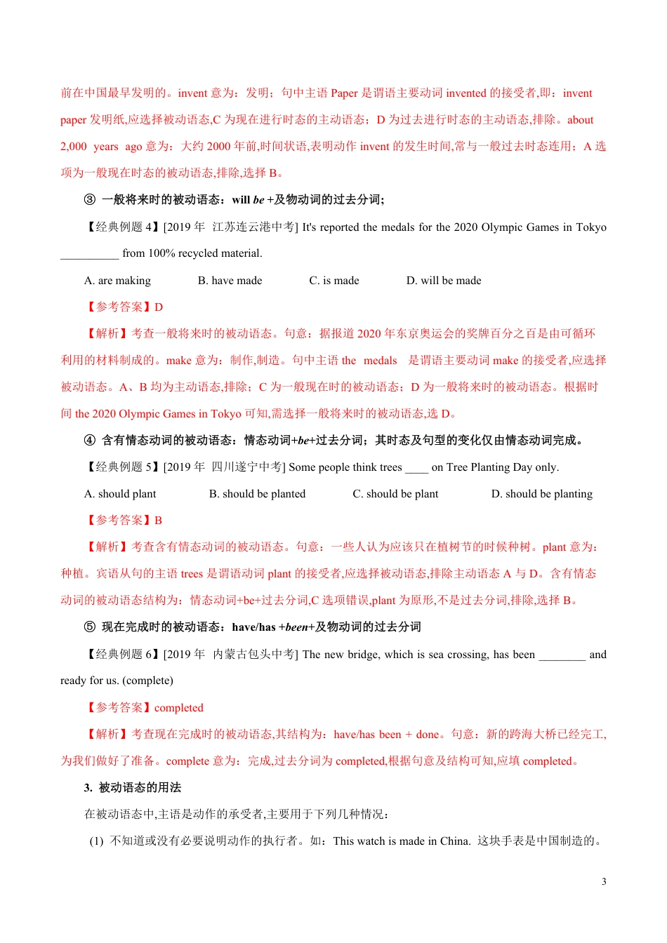 专题11 动词的语态（解析版）_第3页