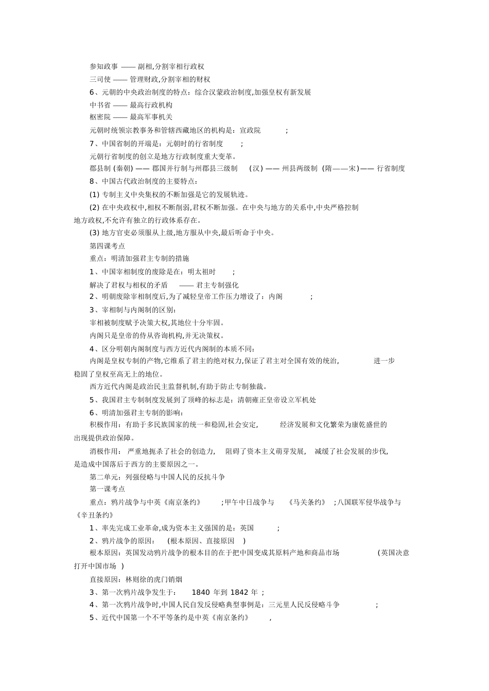 高中历史必修一、二、三知识点总结(完整版)-高中历史必修一_第2页