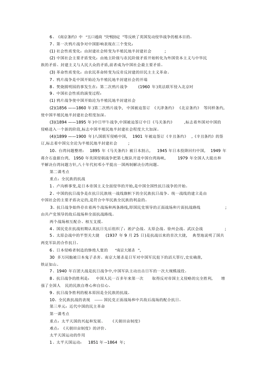 高中历史必修一、二、三知识点总结(完整版)-高中历史必修一_第3页