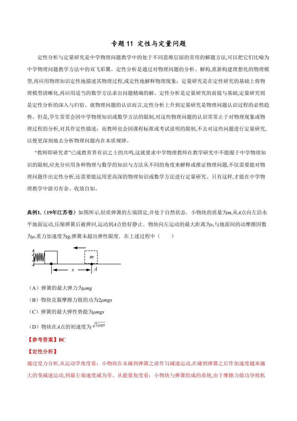 专题11 定性与定量问题（解析版）_第1页