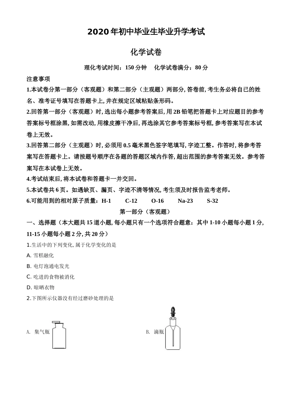 精品解析：辽宁省营口市2020年中考化学试题（原卷版）_第1页