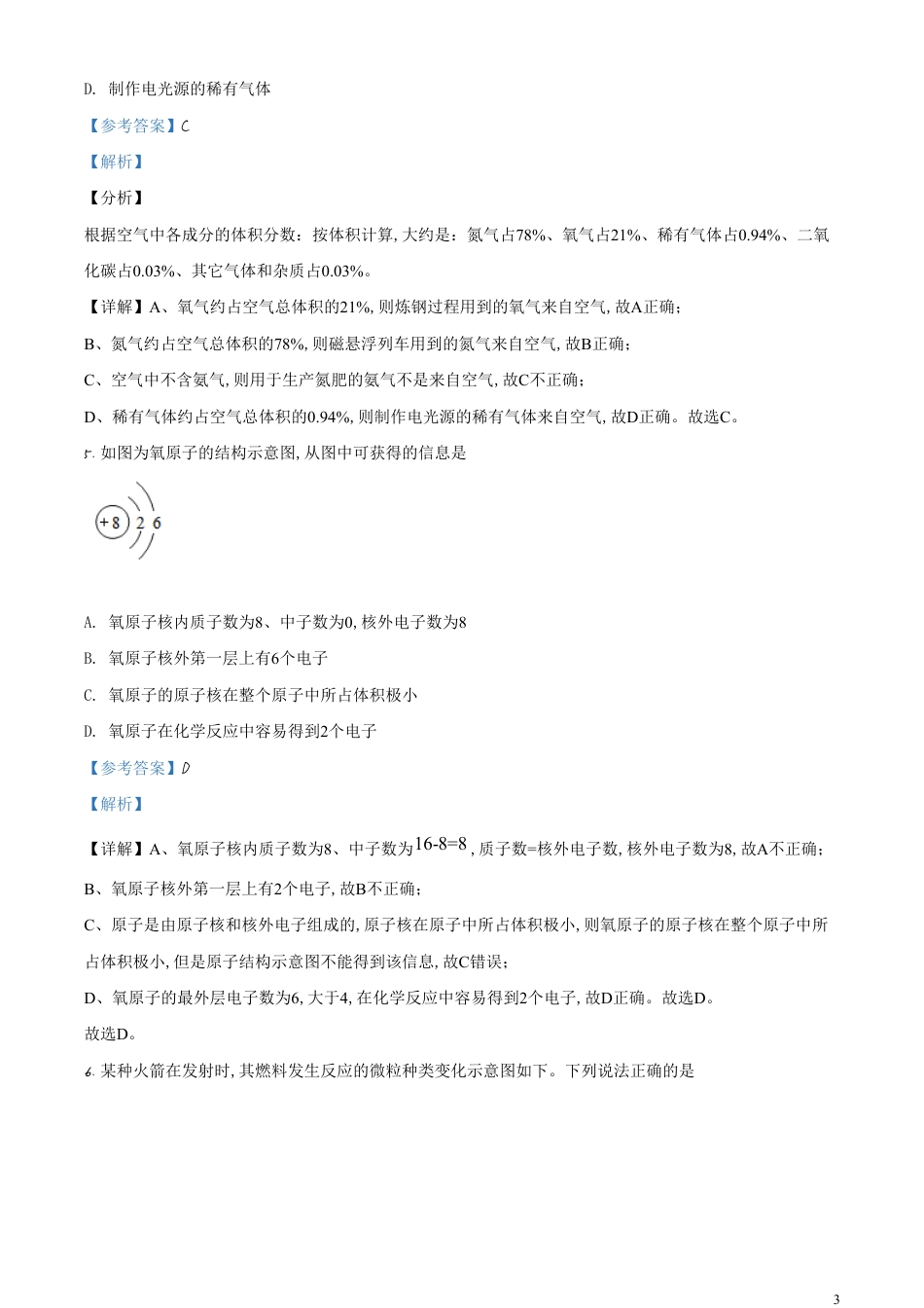 精品解析：广东省广州市2020年中考化学试题（解析版）_第3页
