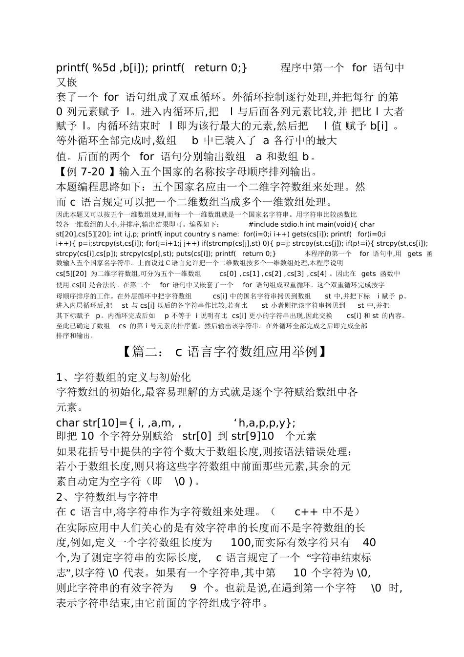 c语言字符数组应用举例_第3页