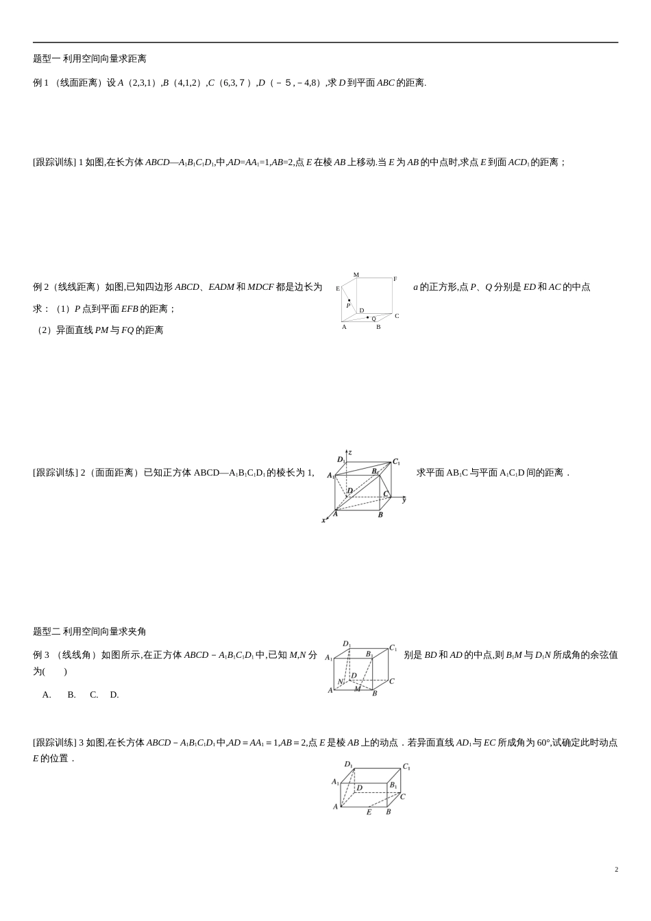 1.4.2 用空间向量研究距离、夹角问题-2020-2021学年高二数学新教材配套学案（人教A版选择性必修第一册）_第2页