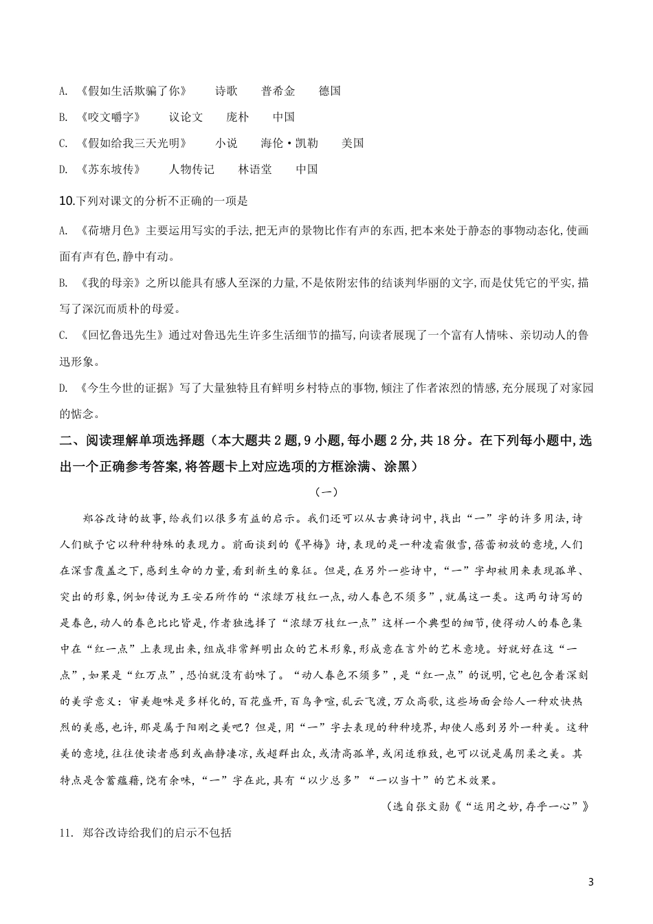 精品解析：2019年江苏省普通高考对口单招文化统考语文试题（原卷版）_第3页