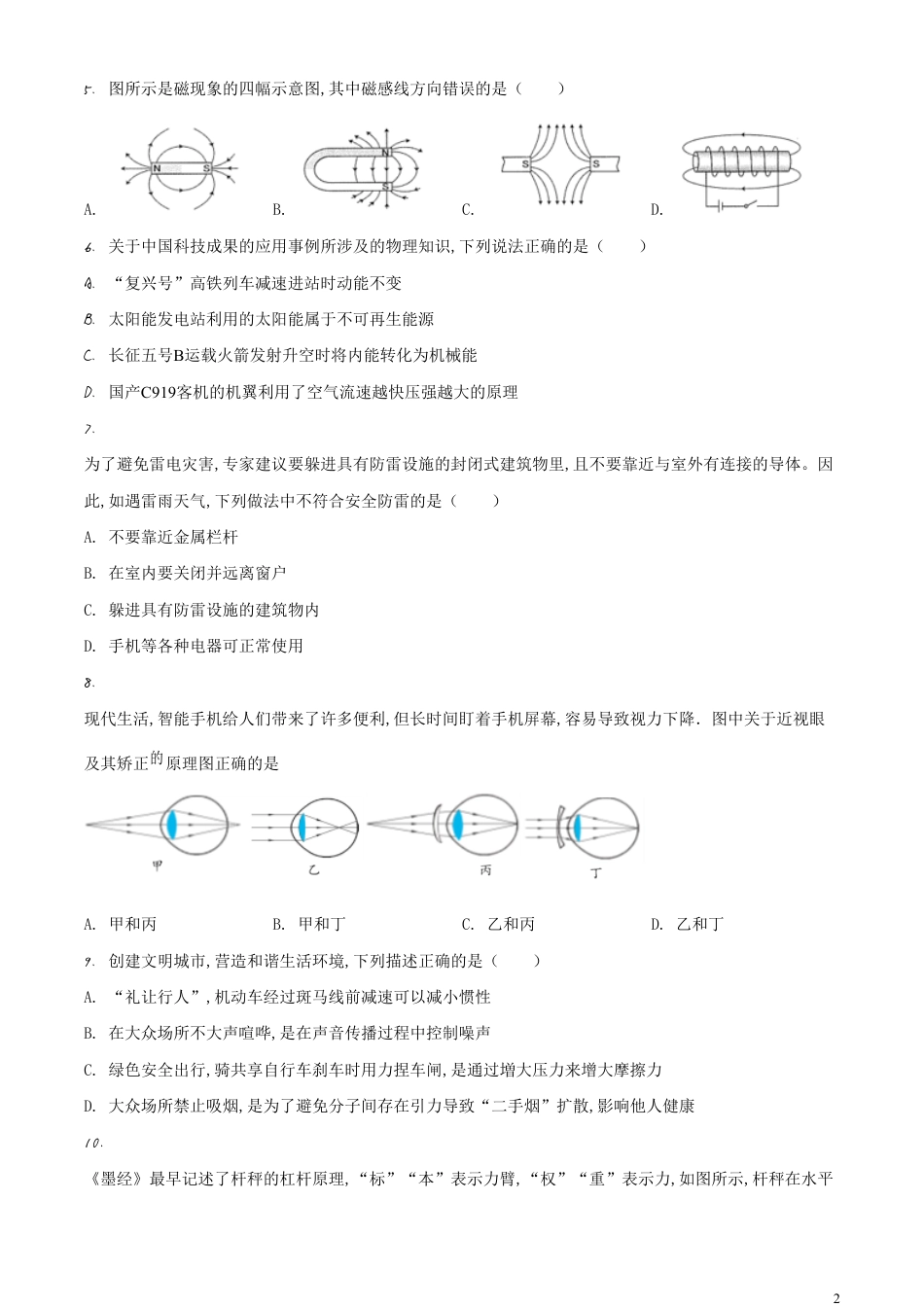 精品解析：2020年南宁市中考物理试题（原卷版）_第2页