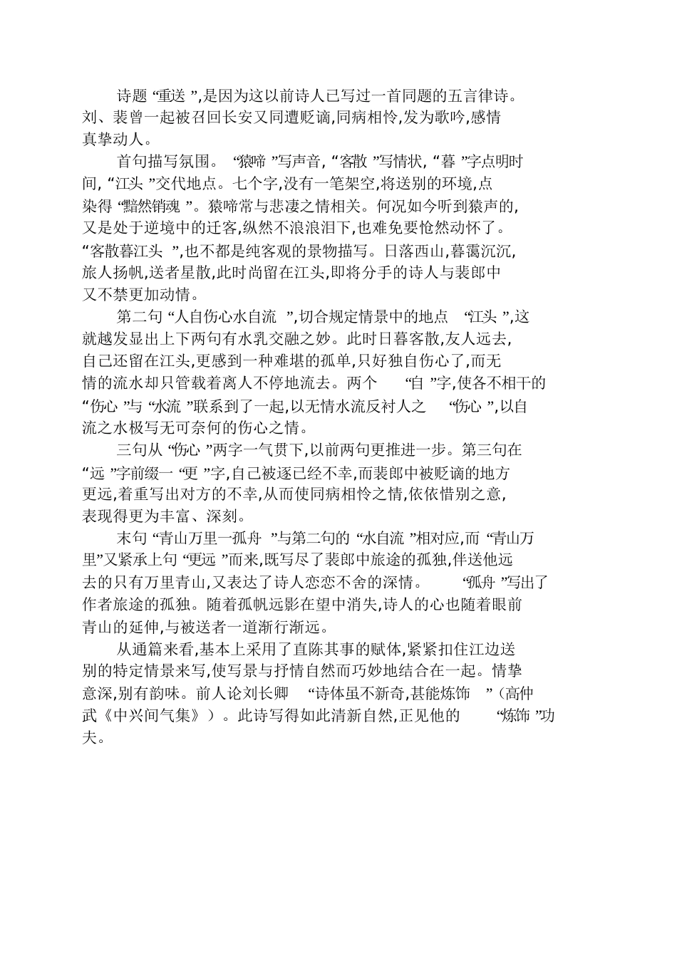 《送魏二》《重送裴郎中贬吉州》古诗的阅读答案_第2页