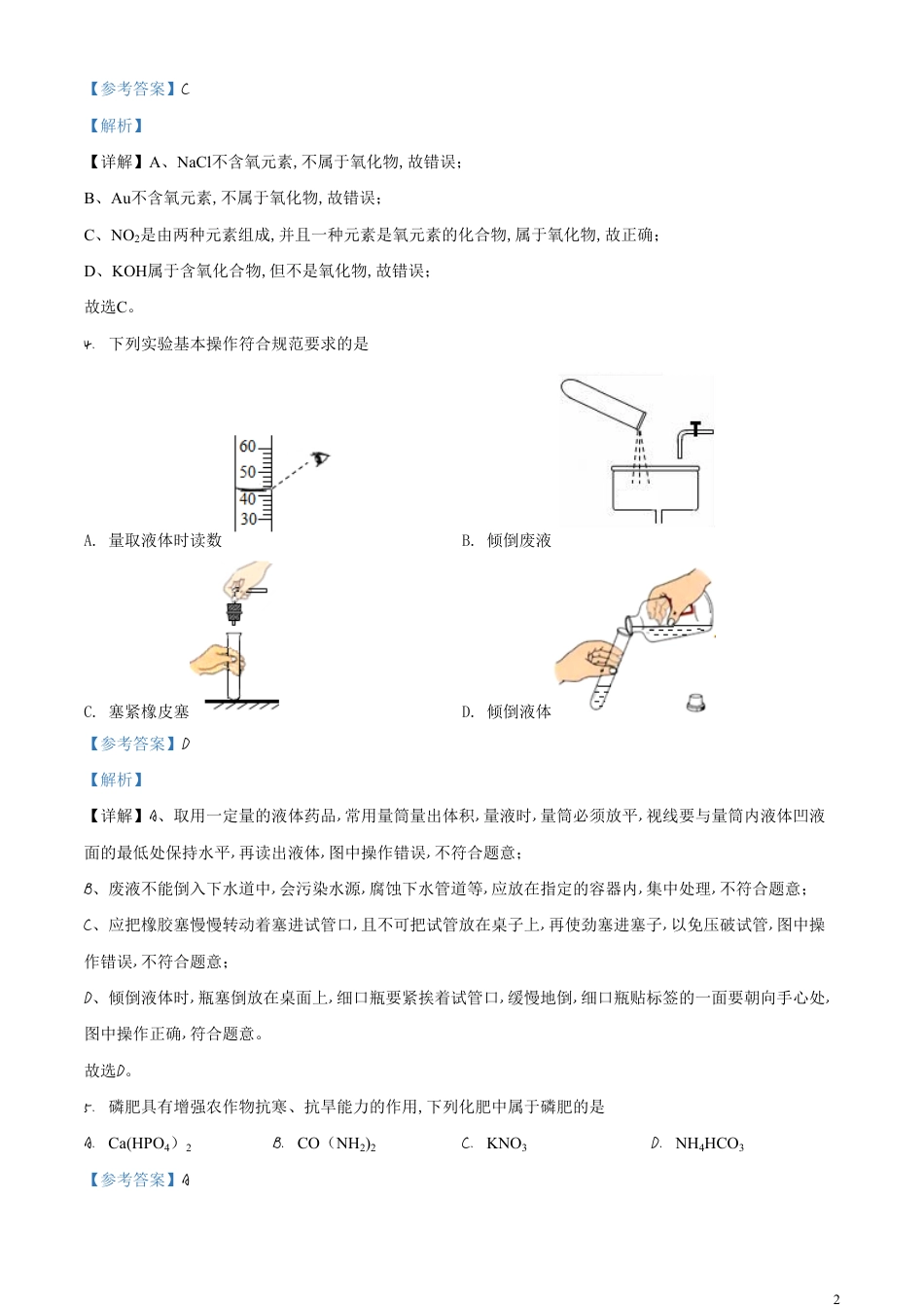 精品解析：广西百色市2020年中考化学试题（解析版）_第2页