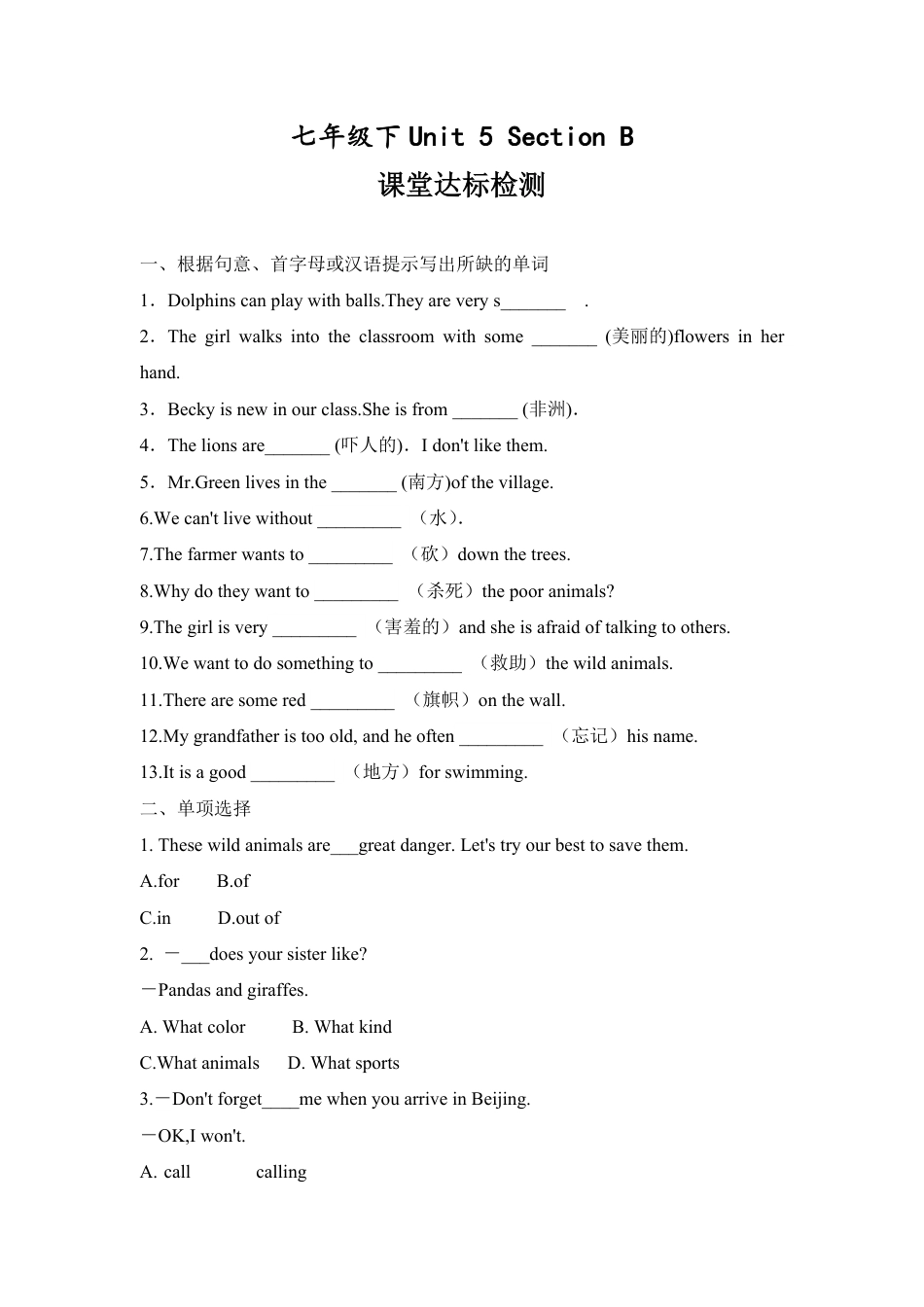 2020春七年级下Unit 5 Section B课堂达标检测_第1页