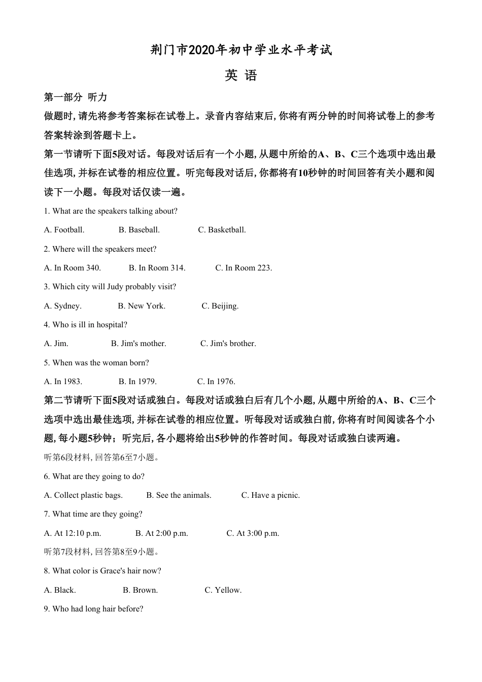 精品解析：湖北省荆门市2020年中考英语试题（原卷版）_第1页