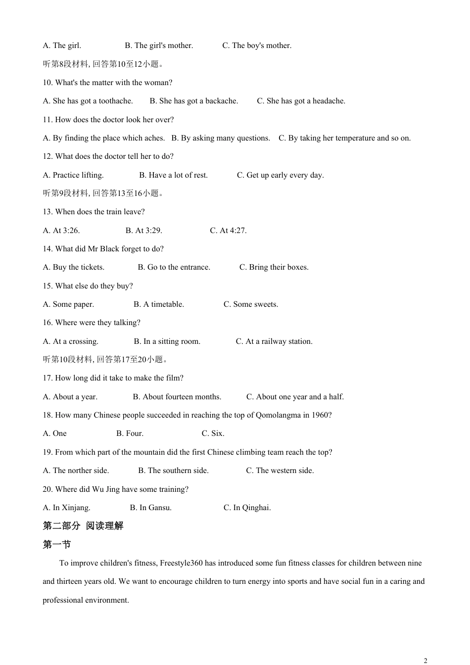 精品解析：湖北省荆门市2020年中考英语试题（原卷版）_第2页