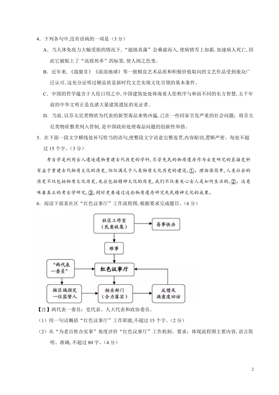 （精校版）2019年浙江卷语文高考真题文档版（含答案）_第2页