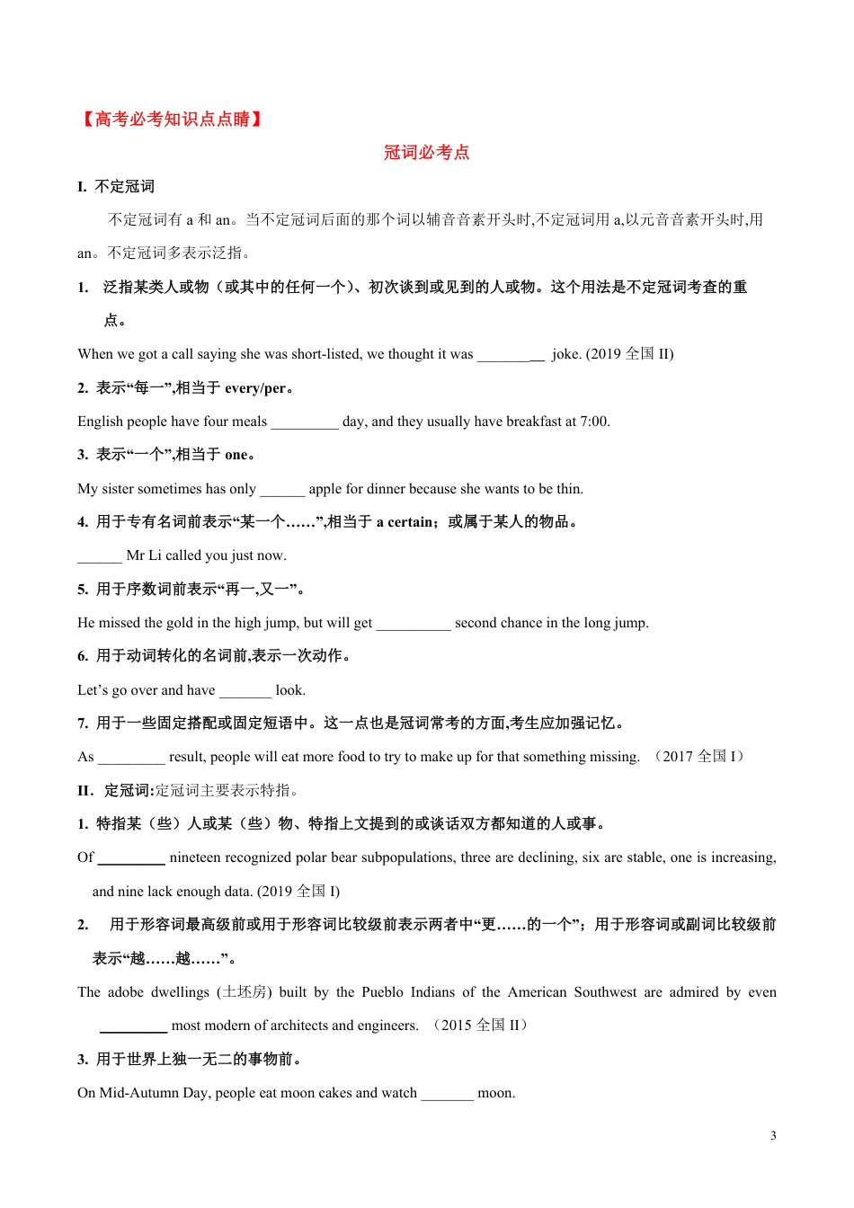 专题01 冠词、介词及介词短语和并列连词（不给提示词的填空）（原卷版）_第3页