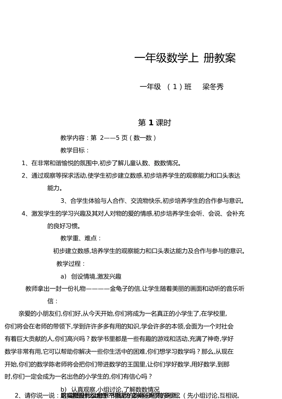 新课标人教版小学一年级数学上册全册完整数学教案[共13页]_第1页