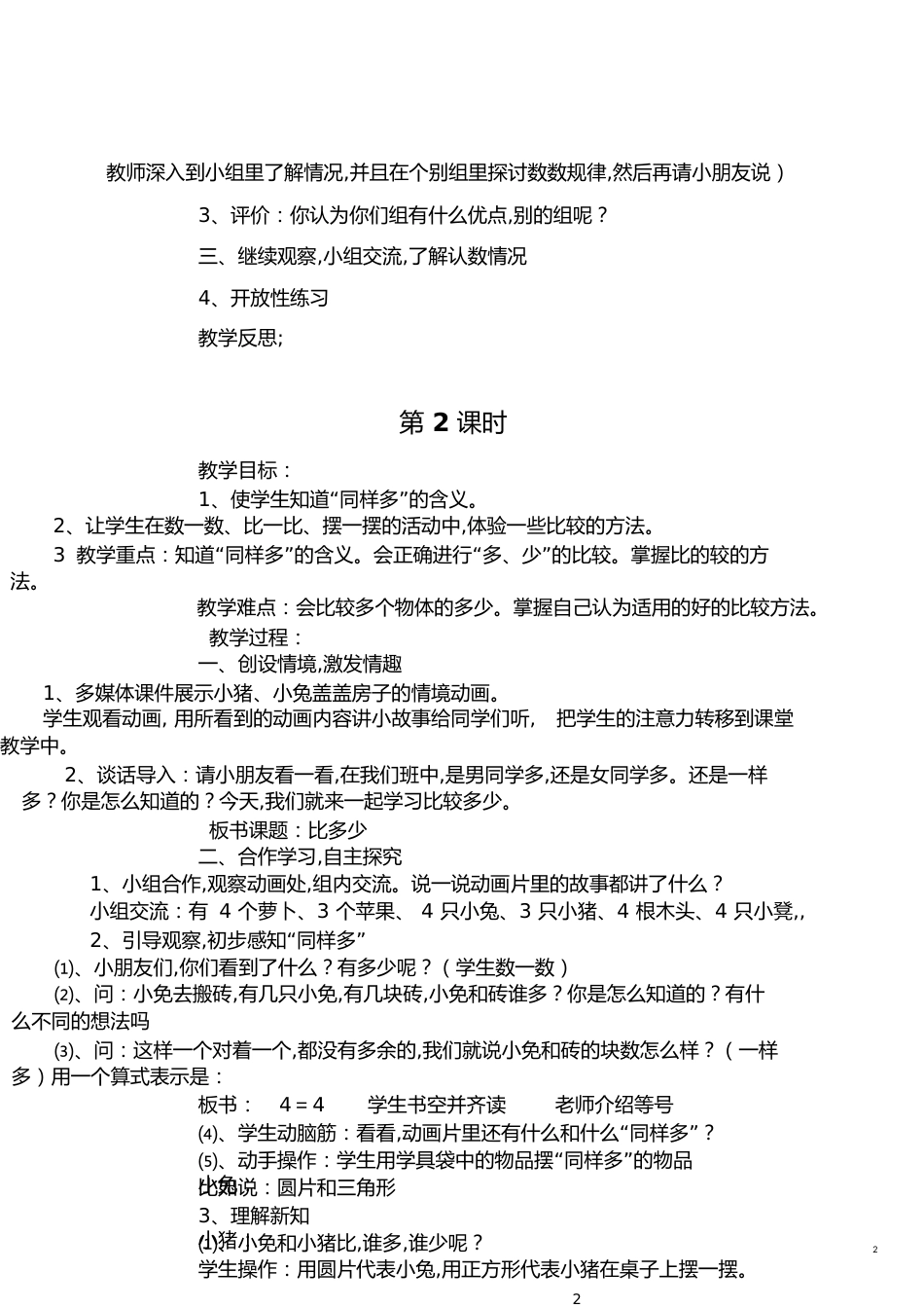新课标人教版小学一年级数学上册全册完整数学教案[共13页]_第2页