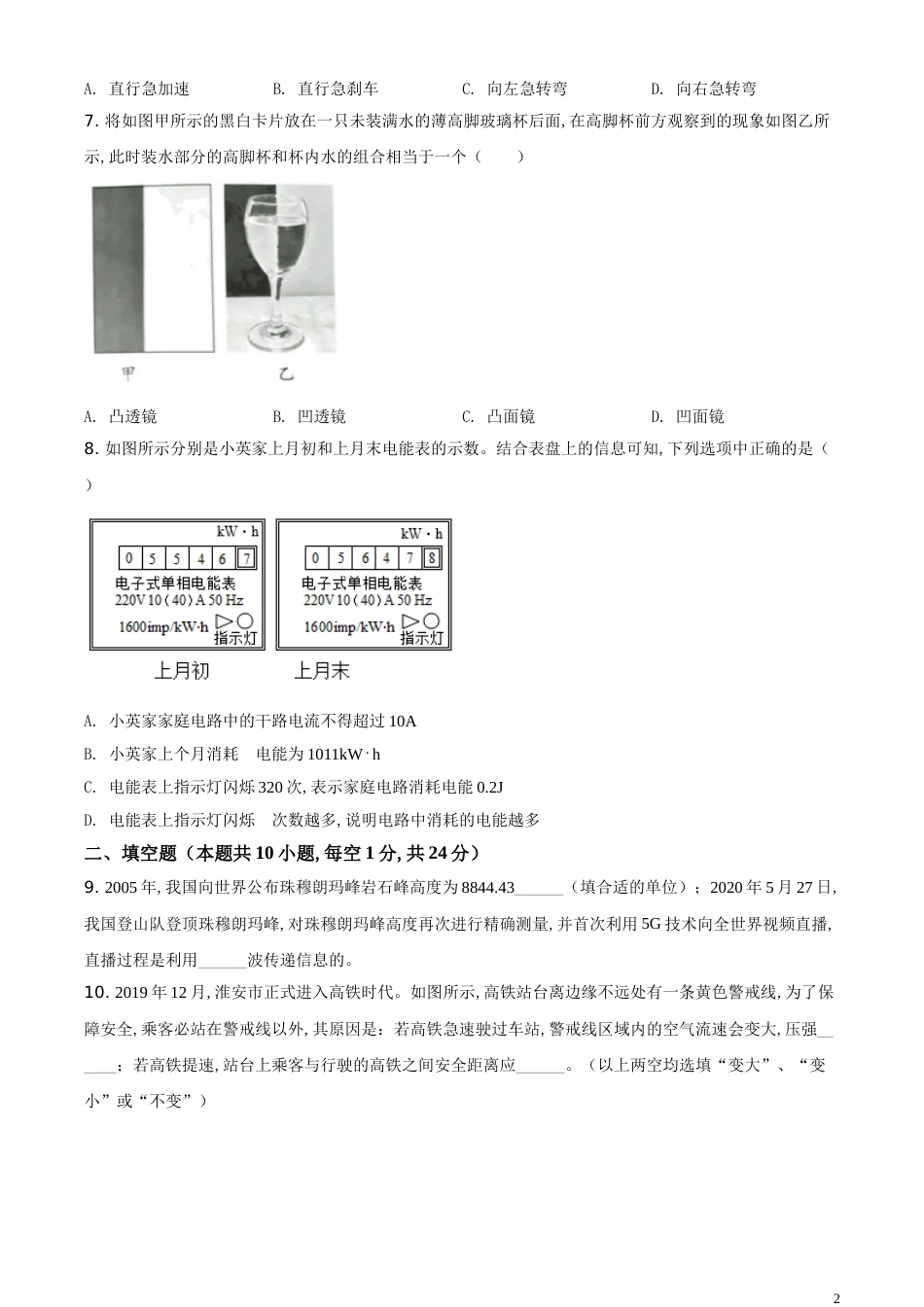 精品解析：2020年江苏省淮安市中考物理试题（原卷版）_第2页