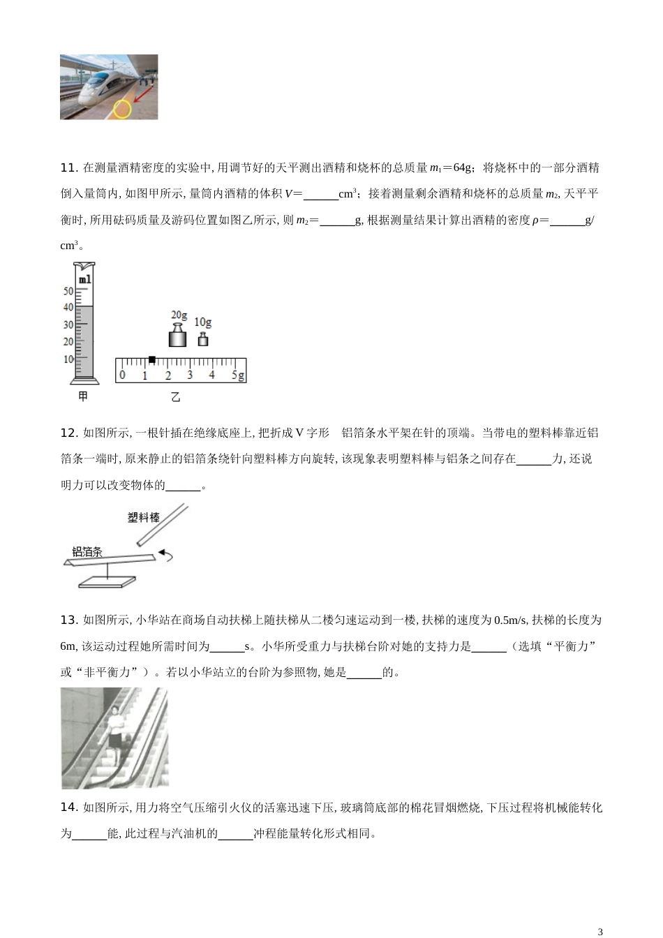 精品解析：2020年江苏省淮安市中考物理试题（原卷版）_第3页