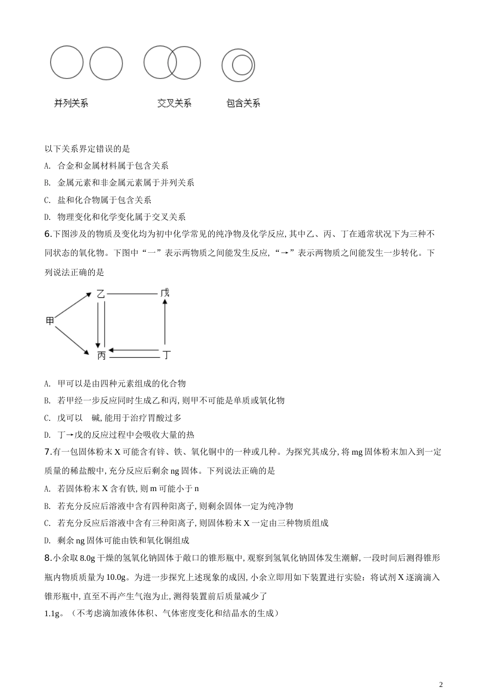 精品解析：湖北省武汉市2020年中考化学试题（原卷版）_第2页