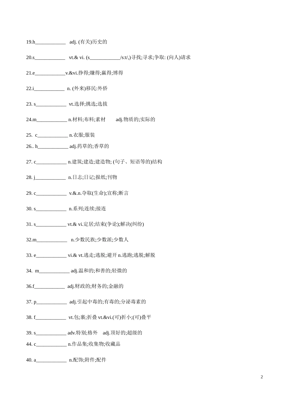 Unit 3 Diverse cultures 重点单词多样考查&核心词汇互动学（原卷版）_第2页