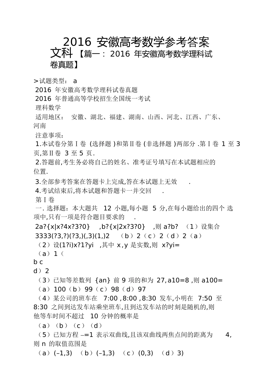 2016安徽高考数学答案文科[共25页]_第1页