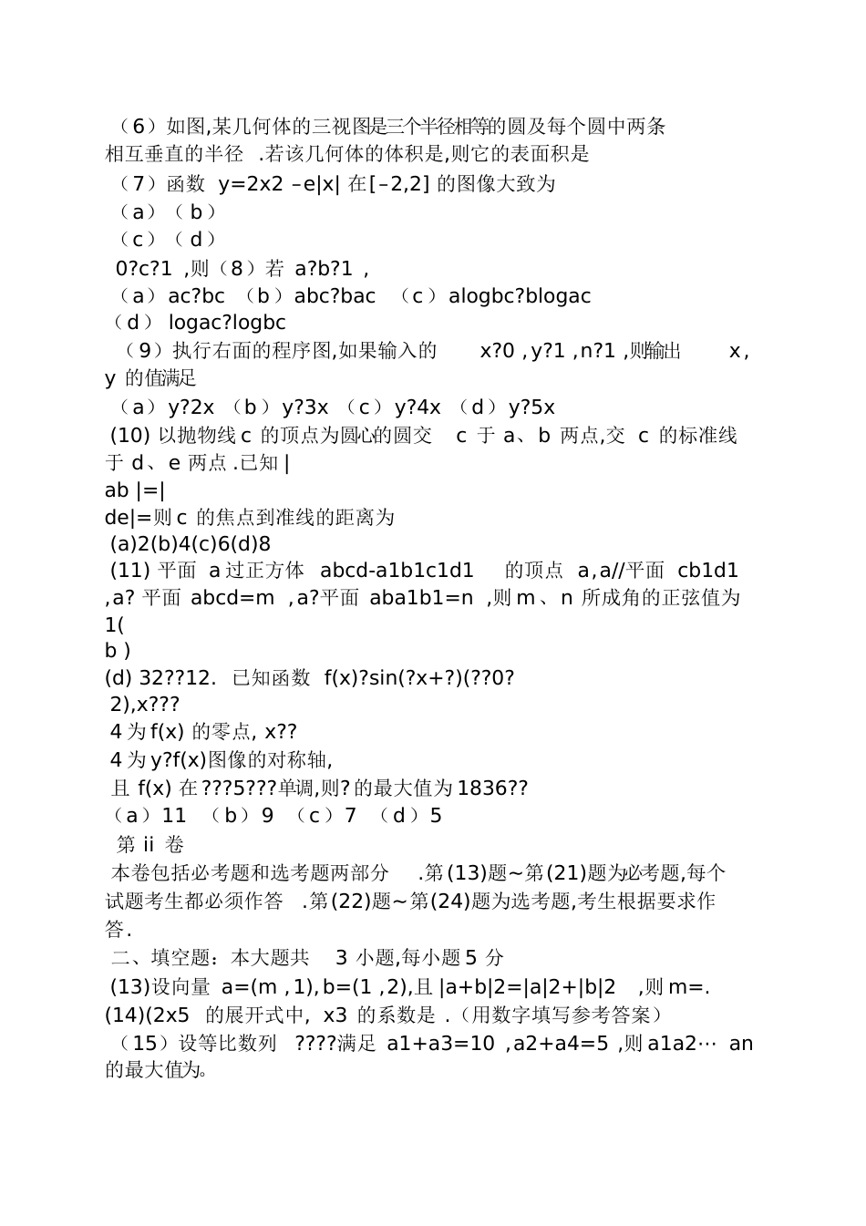 2016安徽高考数学答案文科[共25页]_第2页