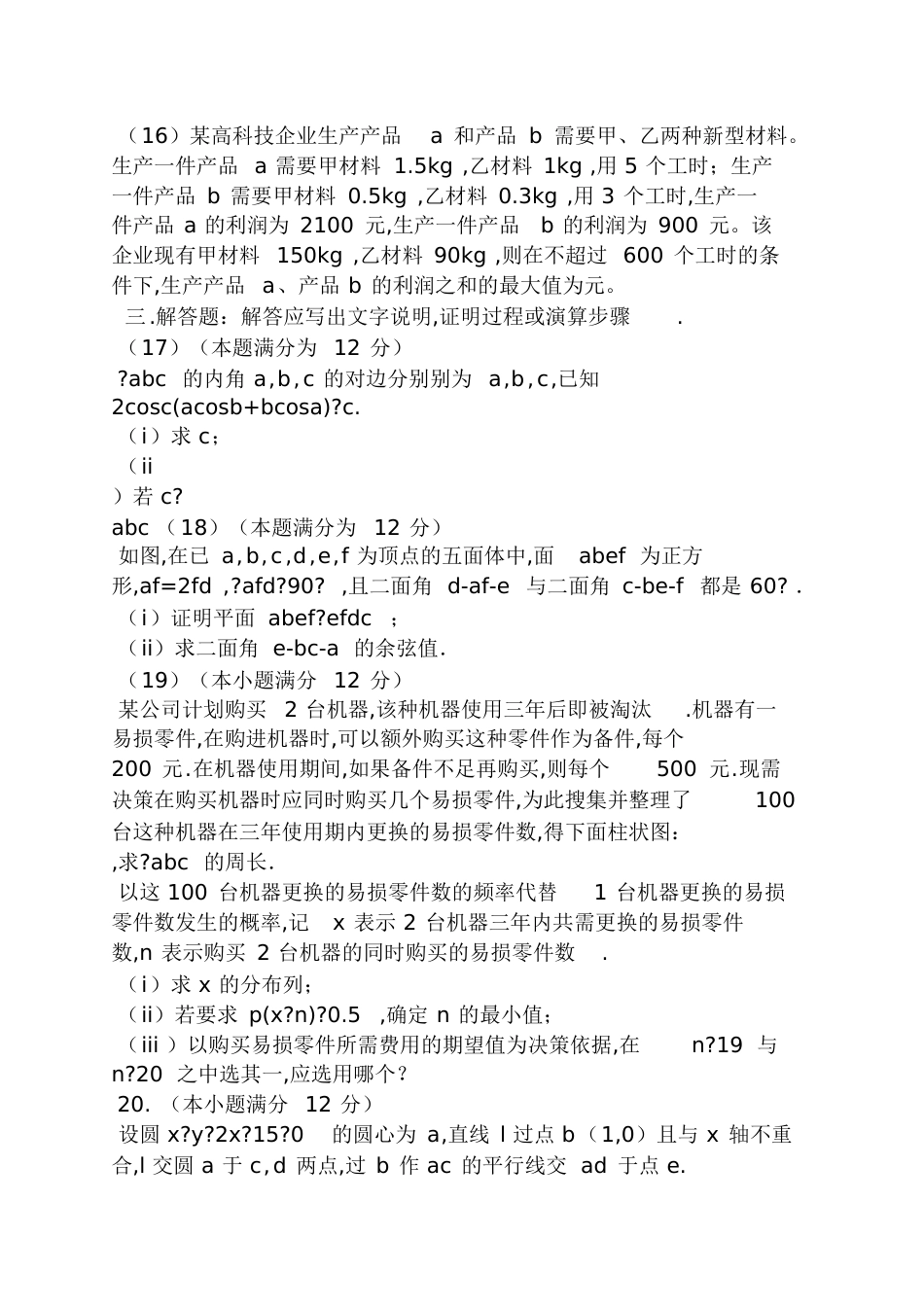 2016安徽高考数学答案文科[共25页]_第3页