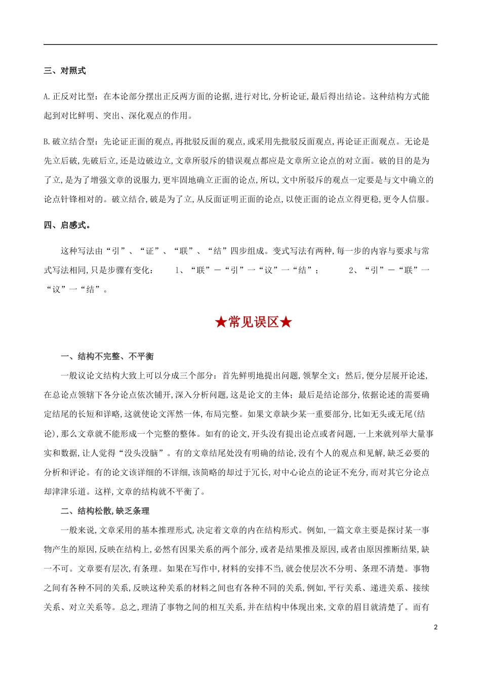 专题07 议论文四大结构技巧-2020年高考语文之作文必备写作技巧_第2页