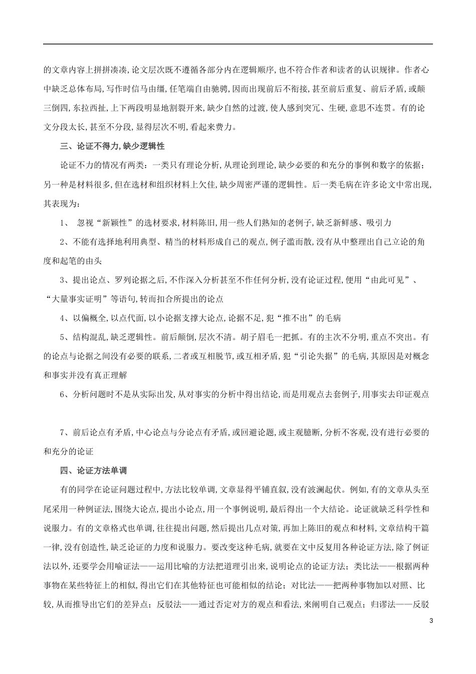 专题07 议论文四大结构技巧-2020年高考语文之作文必备写作技巧_第3页