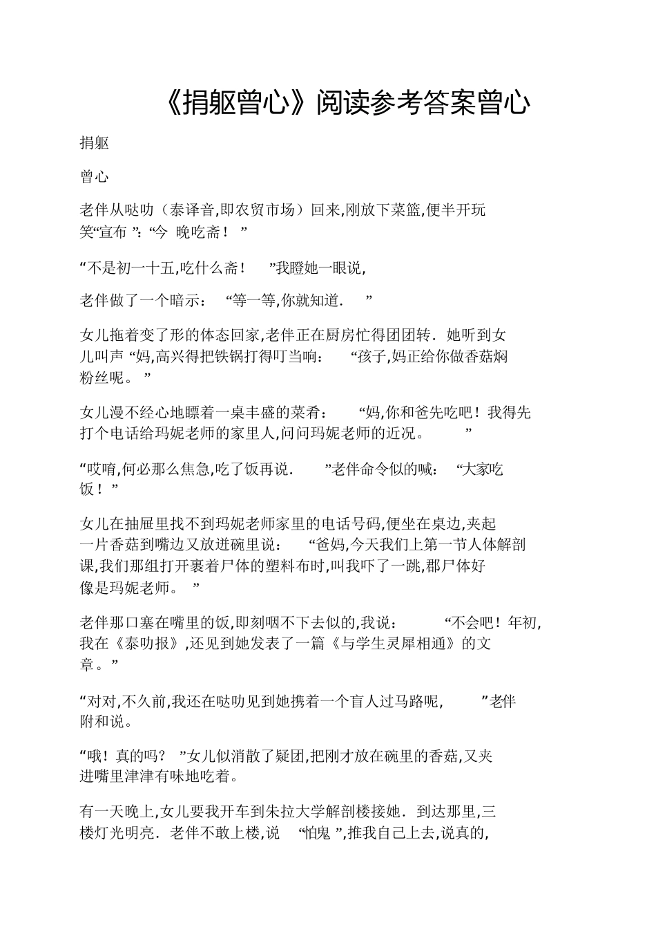 《捐躯曾心》阅读答案曾心_第1页