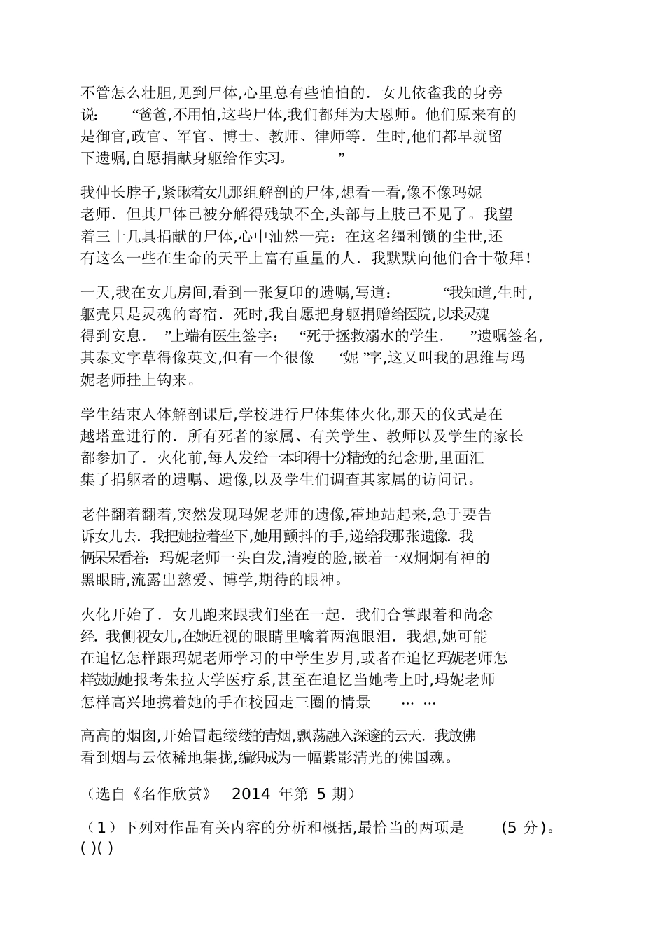 《捐躯曾心》阅读答案曾心_第2页
