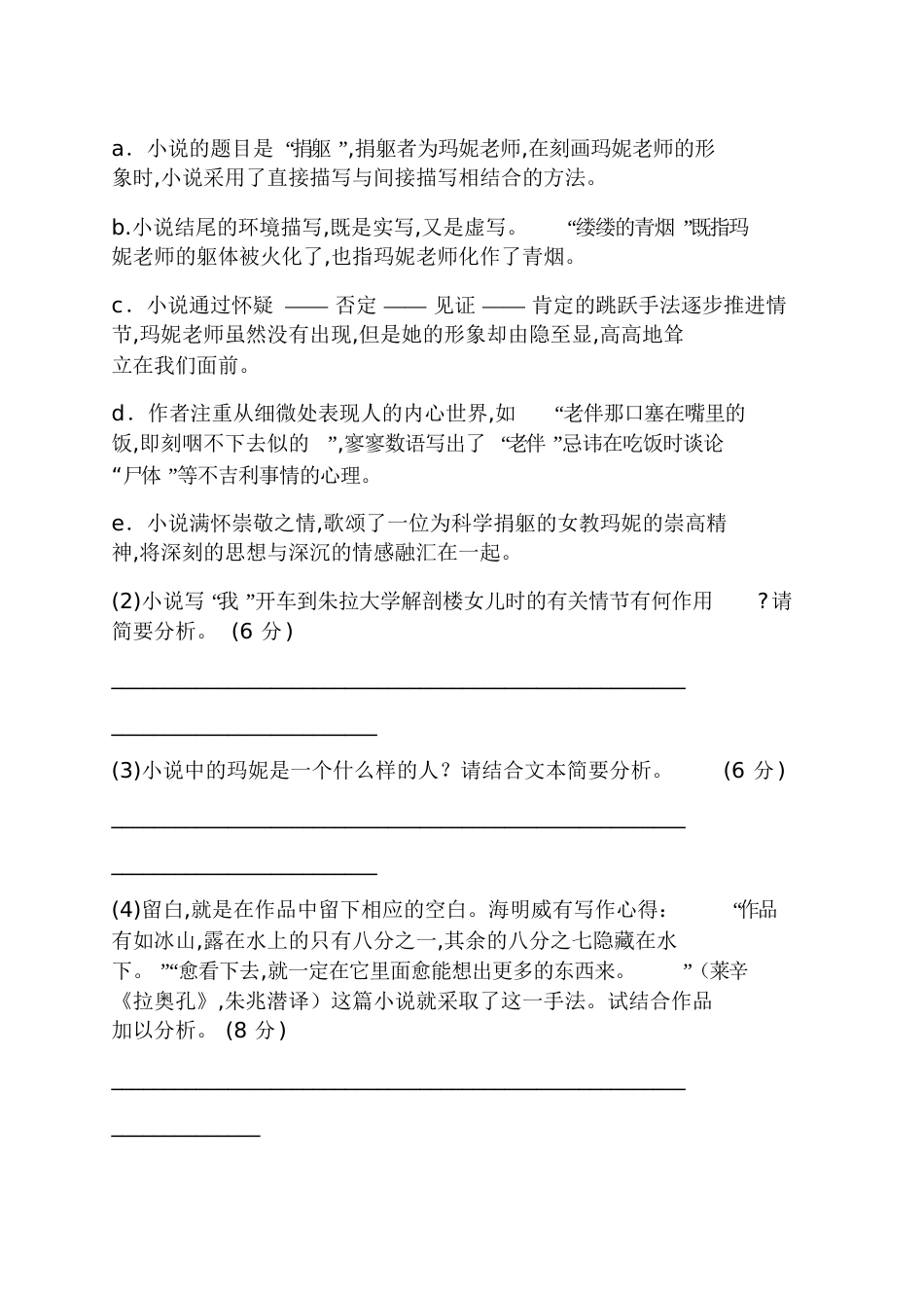 《捐躯曾心》阅读答案曾心_第3页