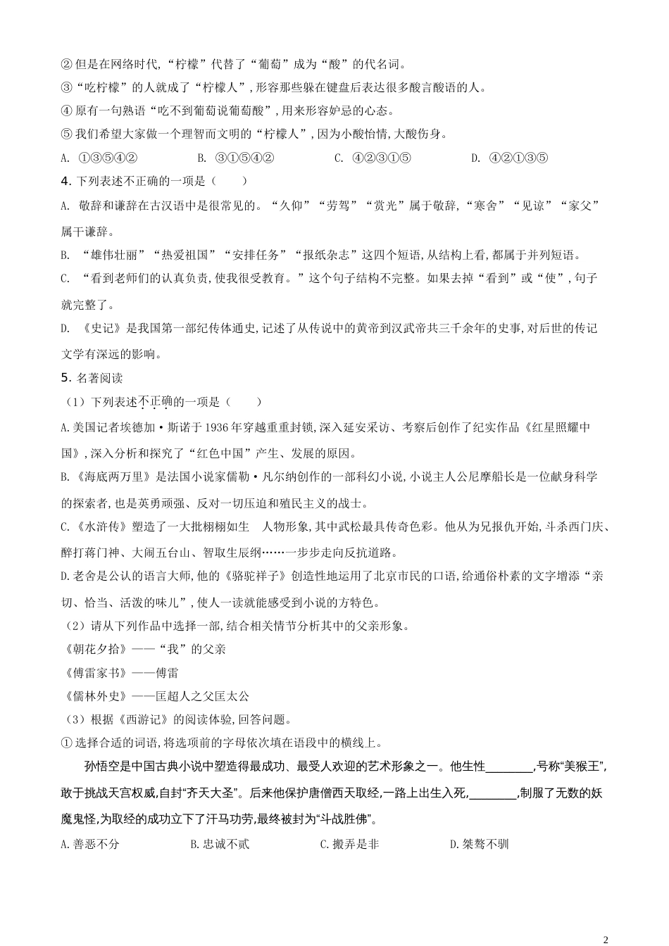 精品解析：江苏省盐城市2020年中考语文试题（原卷版）_第2页