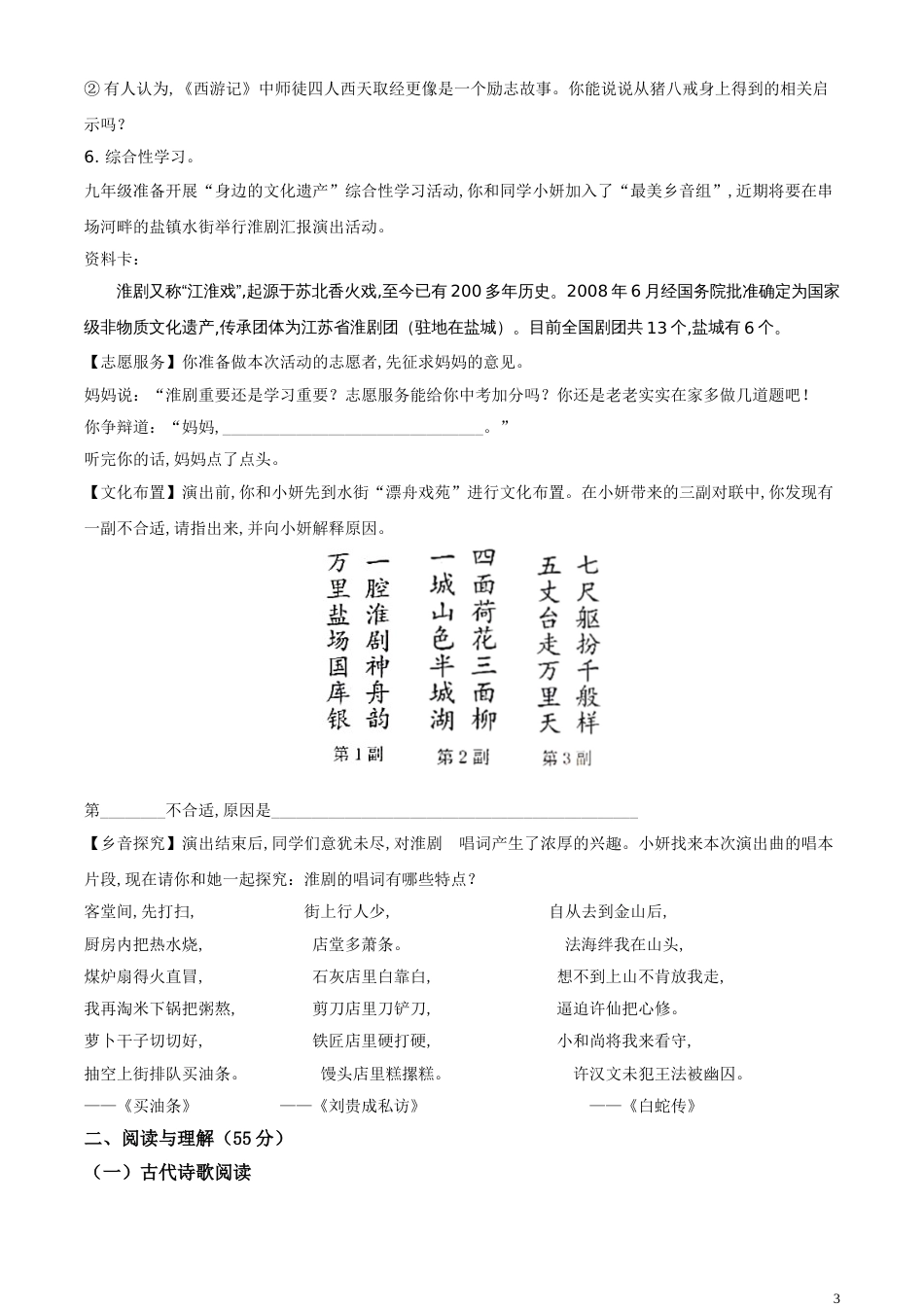 精品解析：江苏省盐城市2020年中考语文试题（原卷版）_第3页