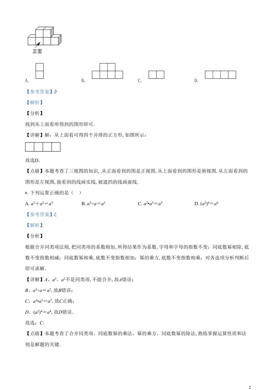 精品解析：2020年贵州黔西南州中考数学试题（解析版）_第2页