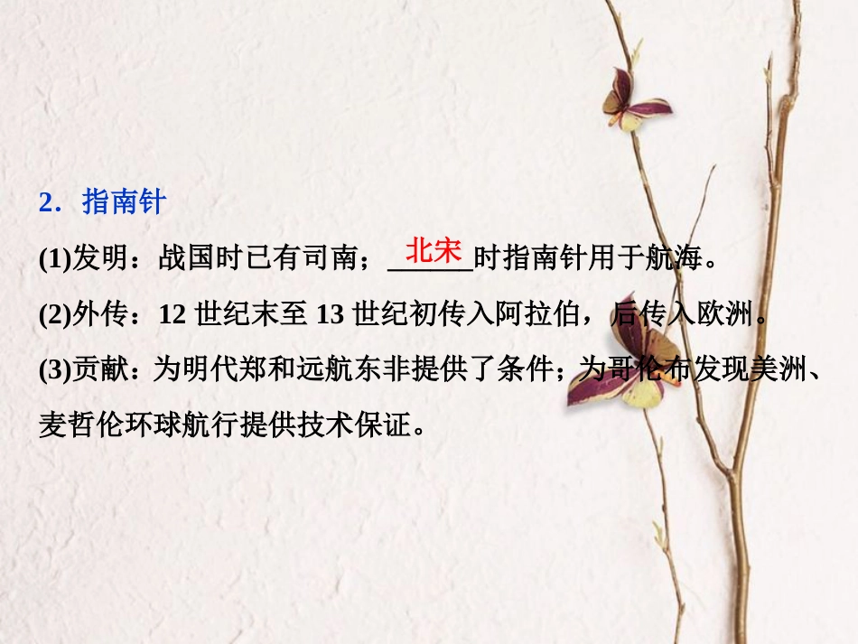 （全国通用）高考历史一轮复习 专题十二 中国传统文化主流思想的演变与古代中国的科技文化 第39讲 中国古代的科学技术、文学艺术成就课件_第3页