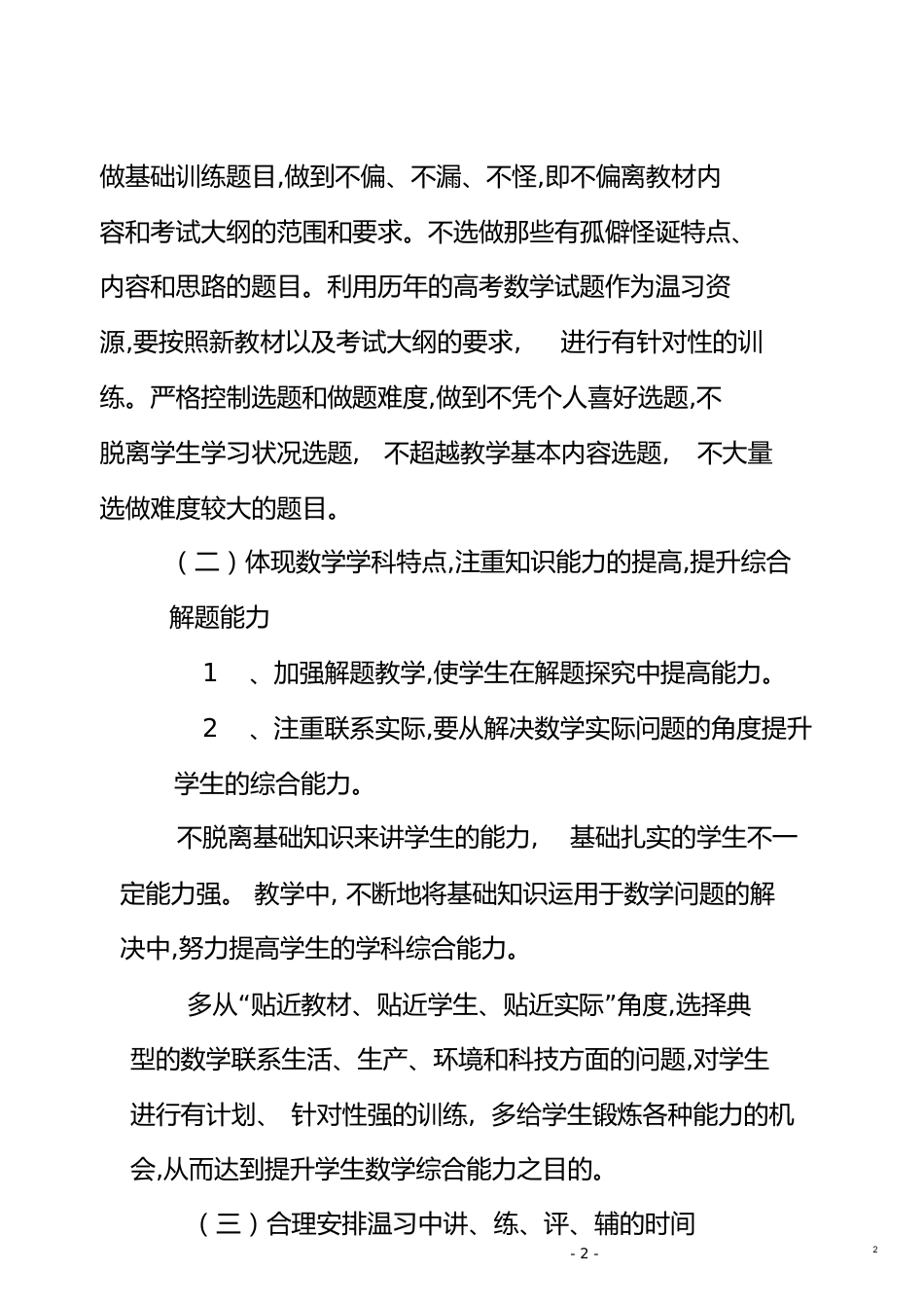 高三数学下学期教学计划[共14页]_第2页