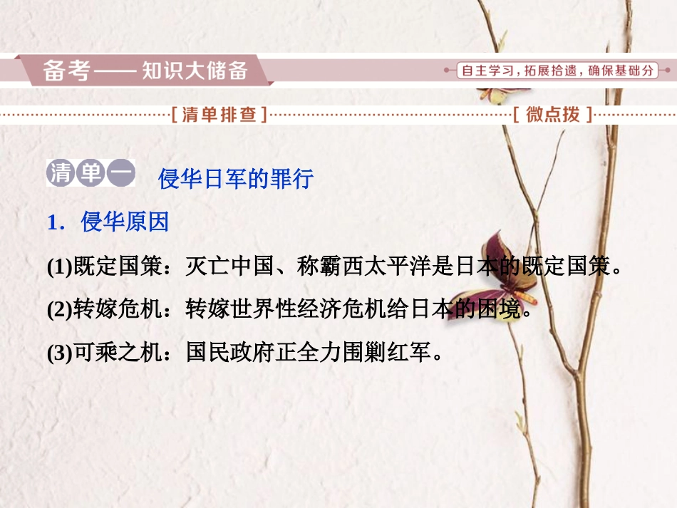 （全国通用）高考历史一轮复习 专题二 近代中国维护国家主权的斗争与近代民主革命 第8讲 新民主主义革命(二)(1937—1949年)课件_第2页