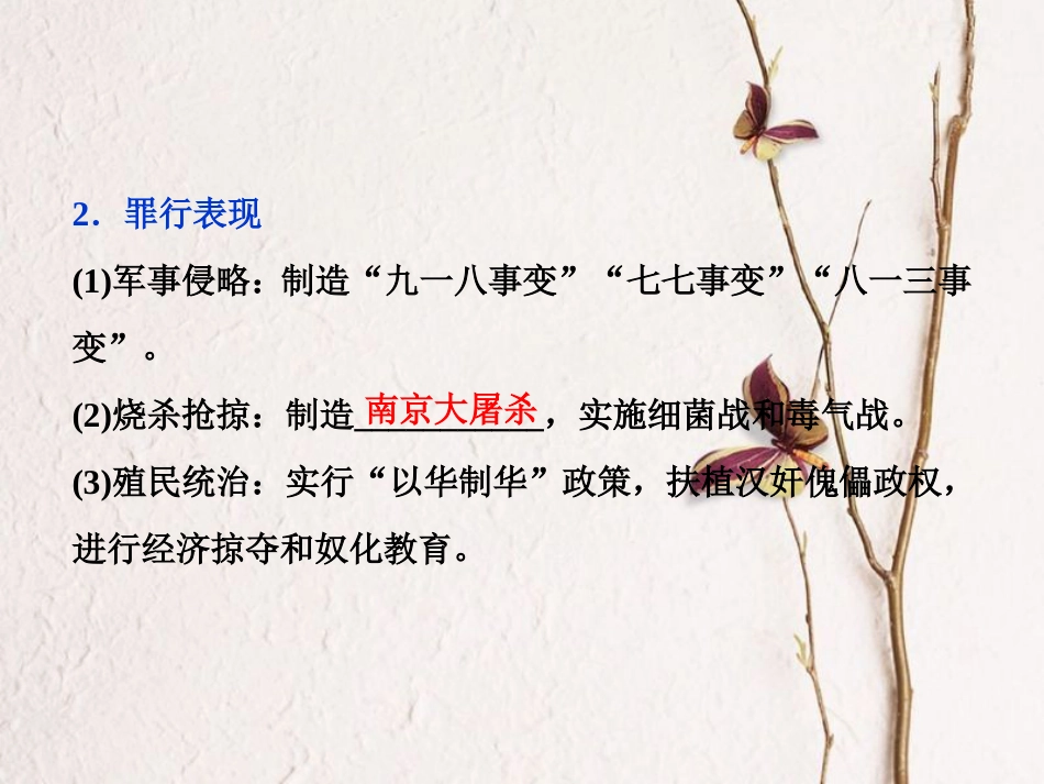 （全国通用）高考历史一轮复习 专题二 近代中国维护国家主权的斗争与近代民主革命 第8讲 新民主主义革命(二)(1937—1949年)课件_第3页