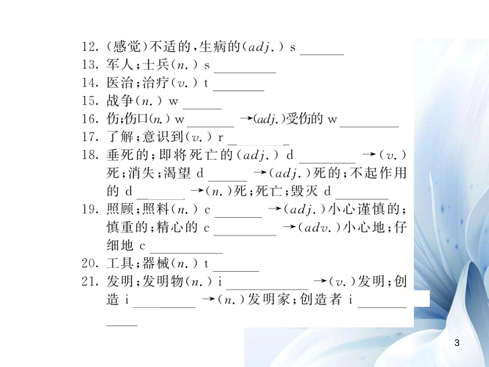 九年级英语上册 Module 3 Heroes基础梳理课件 （新版）外研版[共7页]_第3页