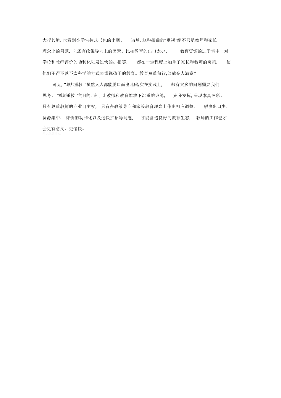 尊师重教,今天我们怎么做_第2页