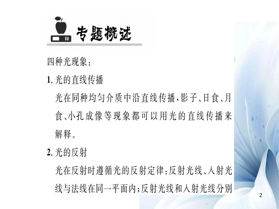 八年级物理全册 第4章 多彩的光 专题四 四种光现象的判定课件 （新版）沪科版[共23页]_第2页