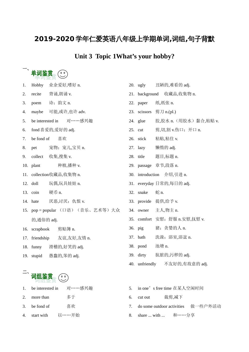 专题07 Unit 3 Topic 1 What’s your hobby（基础知识背诵版）_第1页