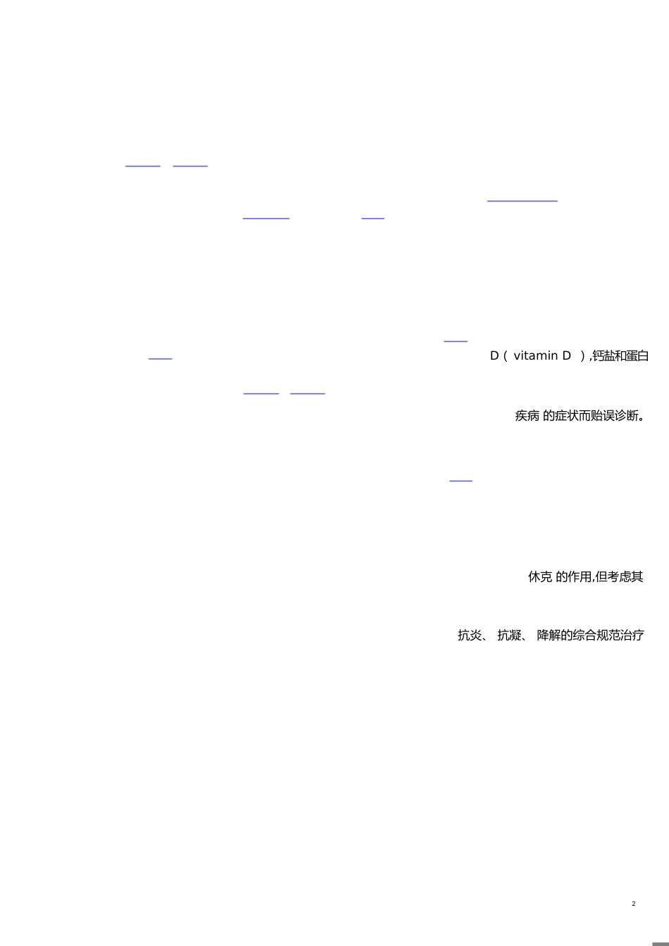 激素的副作用主要有哪些[共8页]_第2页