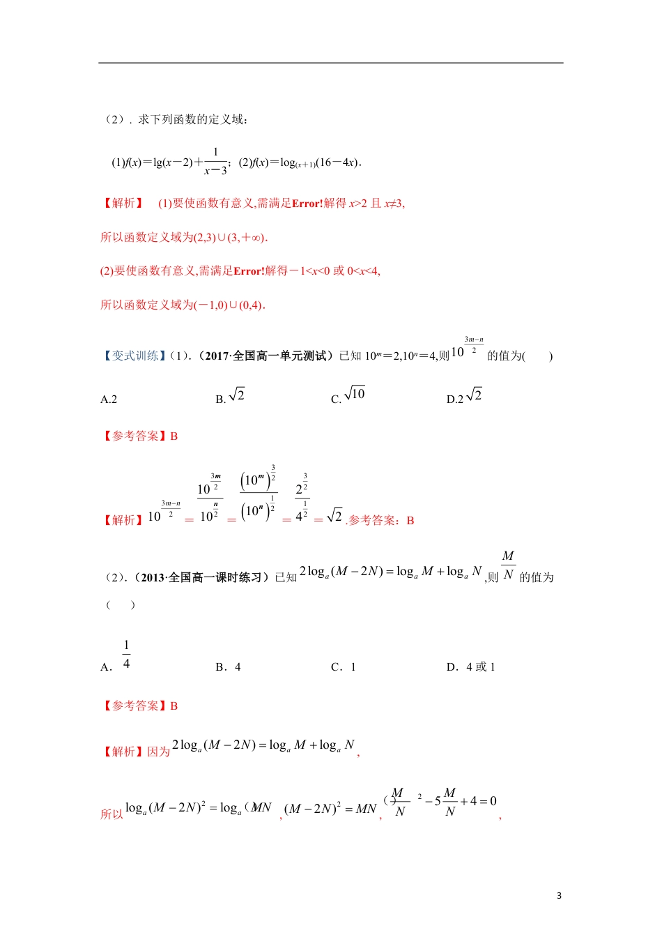 专题09 对数与对数函数（重难点突破）解析版_第3页