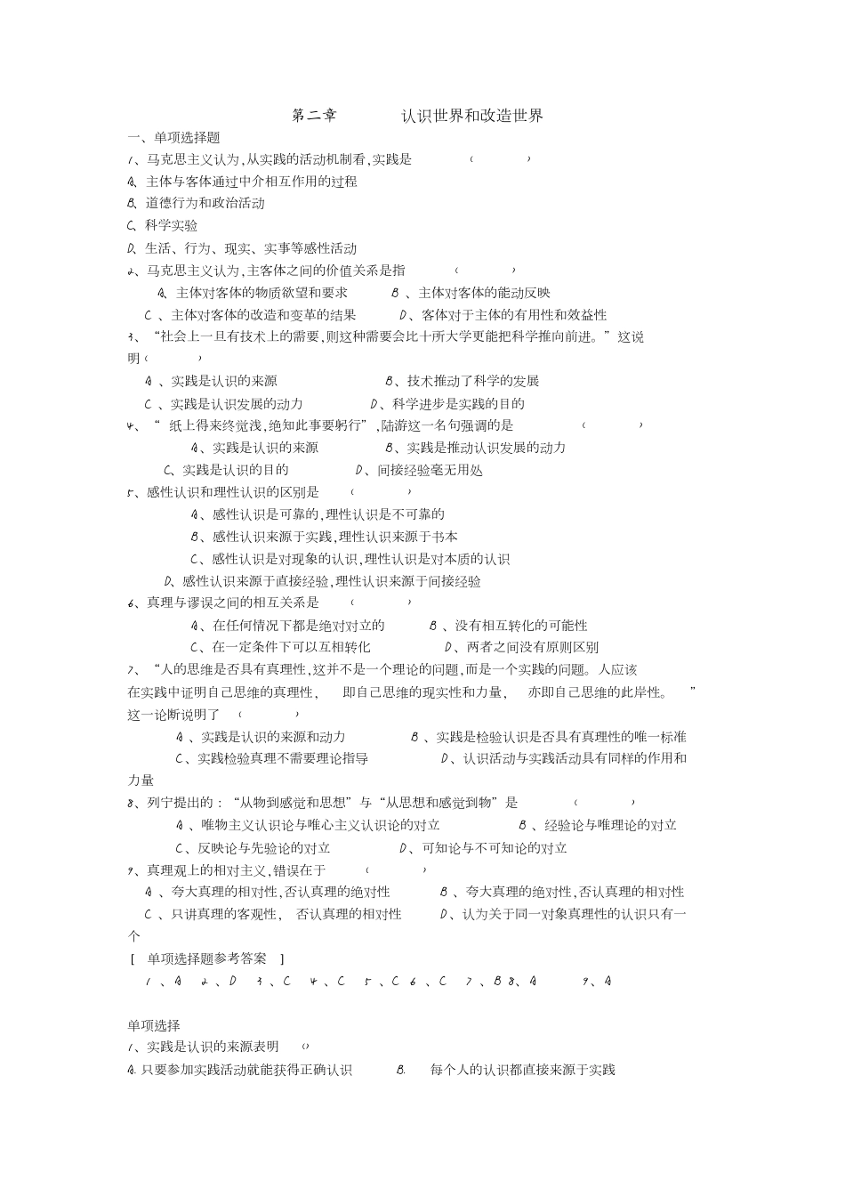 第二章部分试题及答案[共18页]_第1页